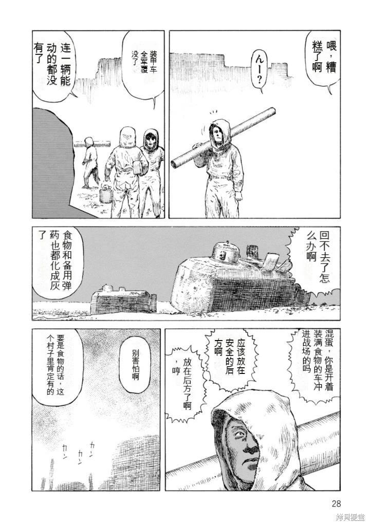 《砂漠奇兵》第20卷 第28页