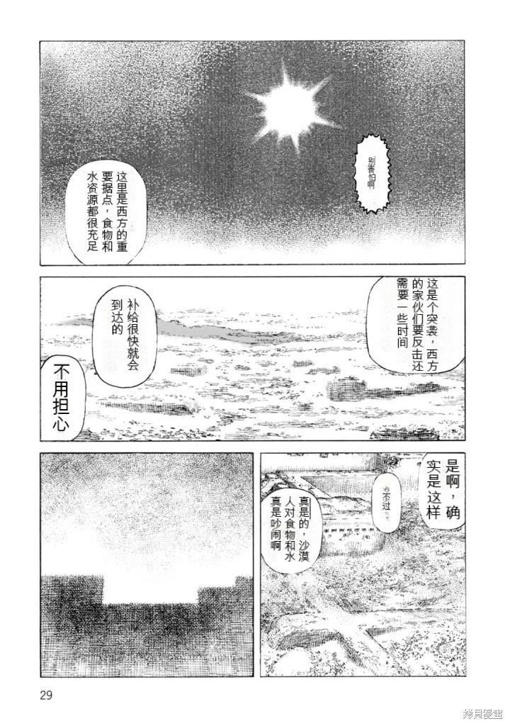 《砂漠奇兵》第20卷 第29页