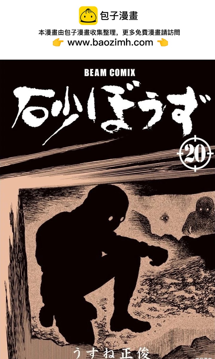 《砂漠奇兵》第20卷 第2页