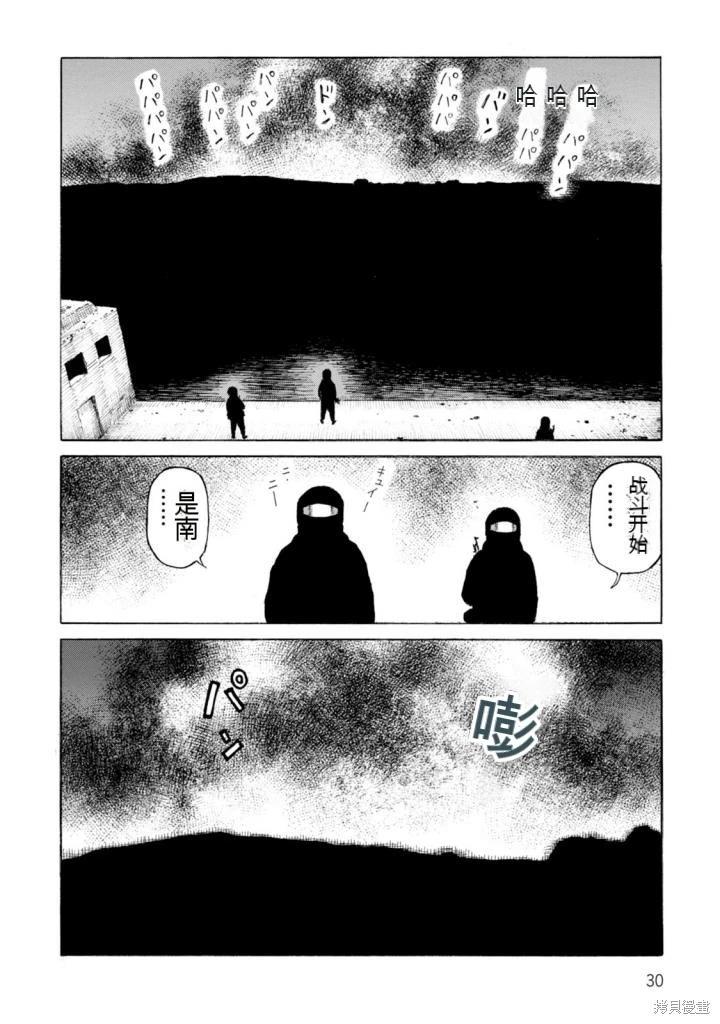 《砂漠奇兵》第20卷 第30页