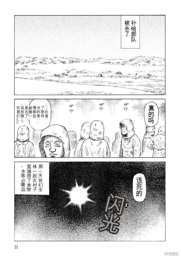 《砂漠奇兵》第20卷 第31页
