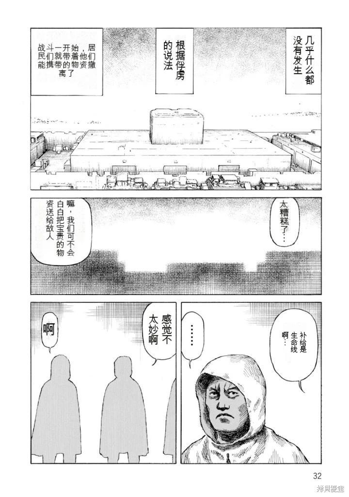 《砂漠奇兵》第20卷 第32页