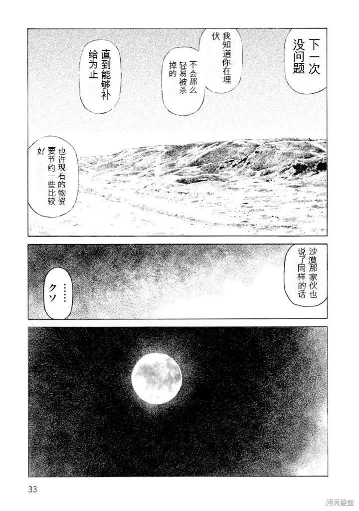 《砂漠奇兵》第20卷 第33页