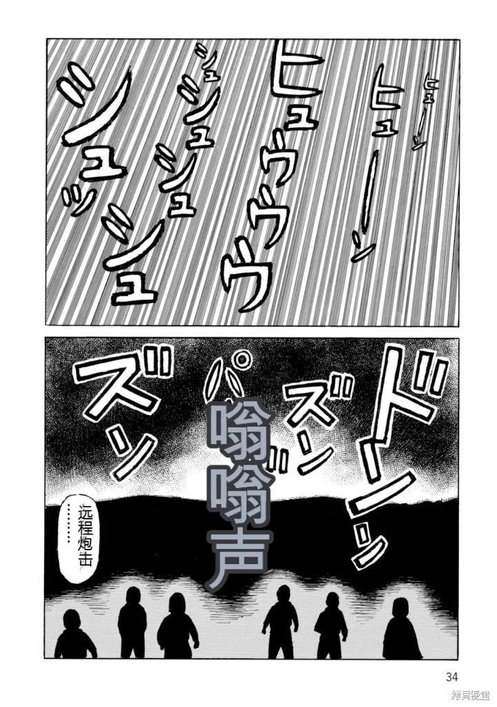 《砂漠奇兵》第20卷 第34页