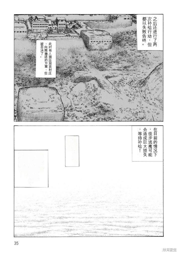 《砂漠奇兵》第20卷 第35页