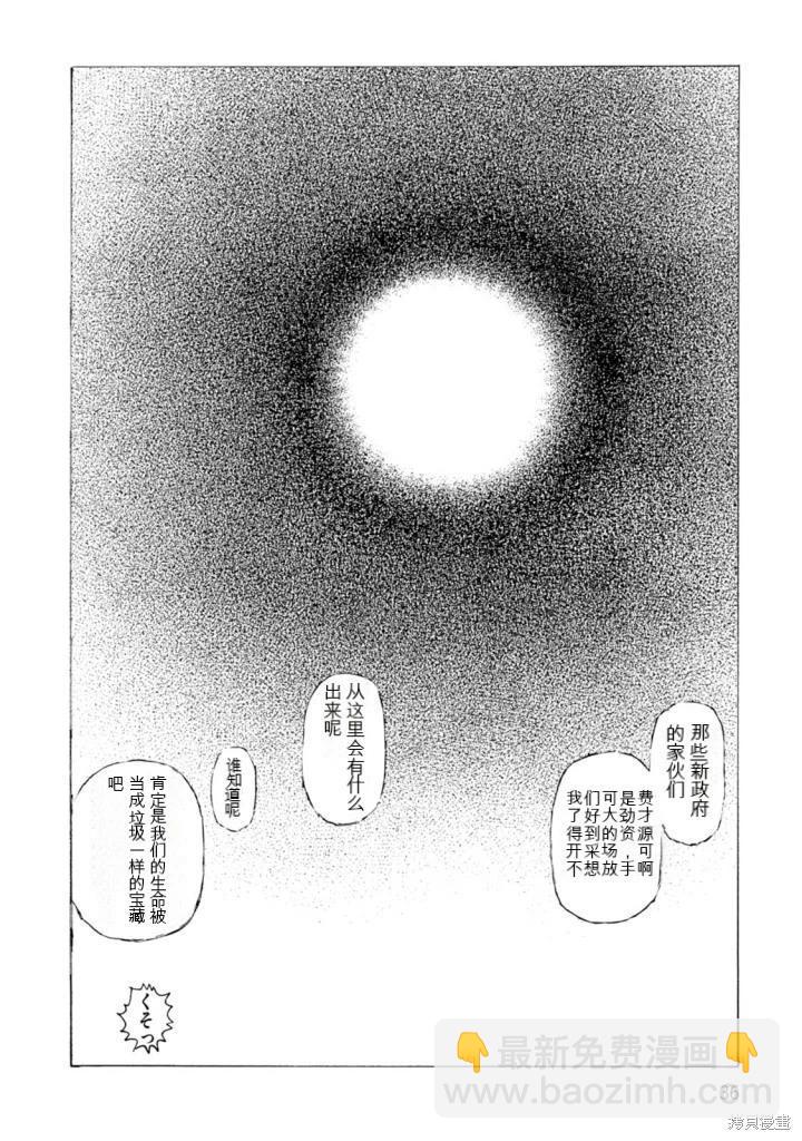 《砂漠奇兵》第20卷 第36页