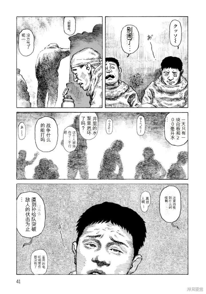 《砂漠奇兵》第20卷 第41页
