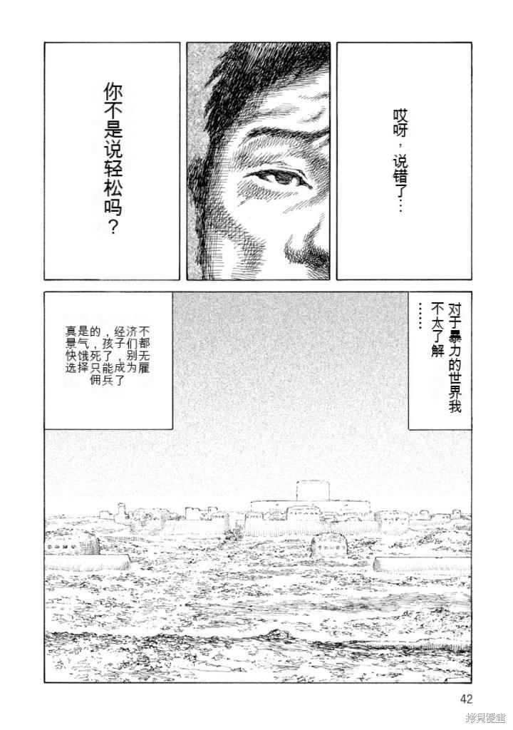 《砂漠奇兵》第20卷 第42页
