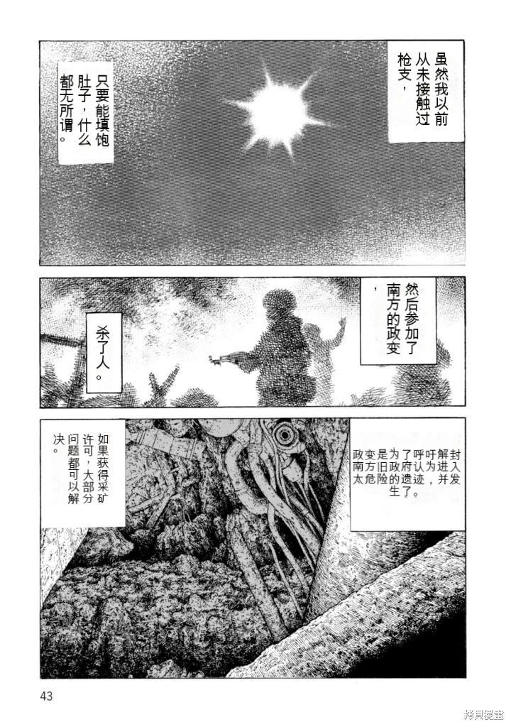 《砂漠奇兵》第20卷 第43页