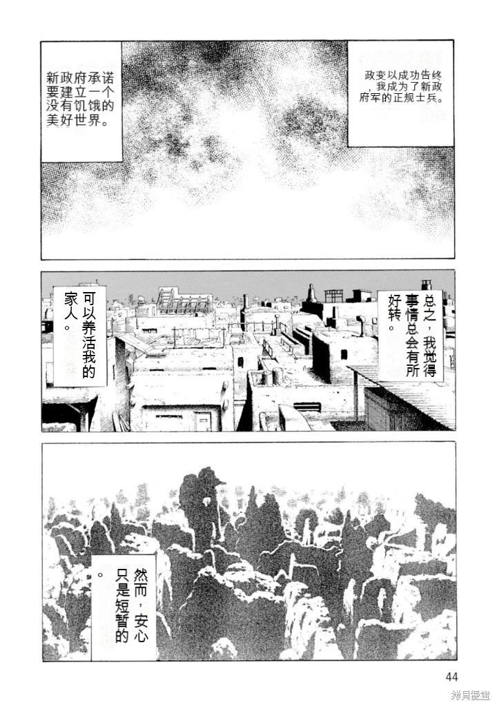 《砂漠奇兵》第20卷 第44页