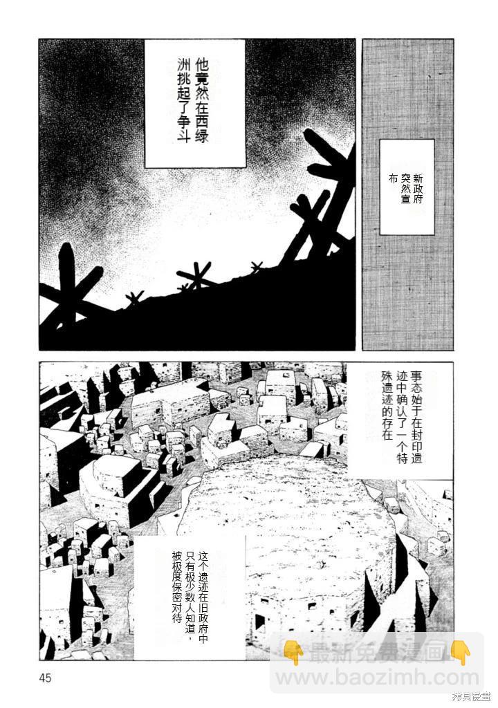 《砂漠奇兵》第20卷 第45页