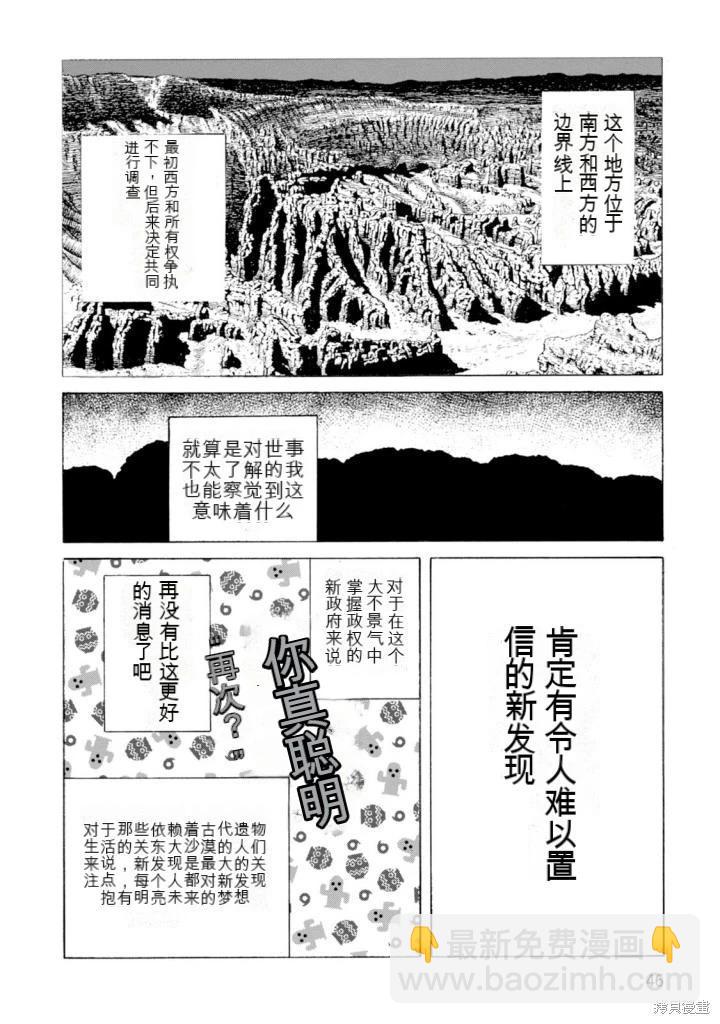 《砂漠奇兵》第20卷 第46页