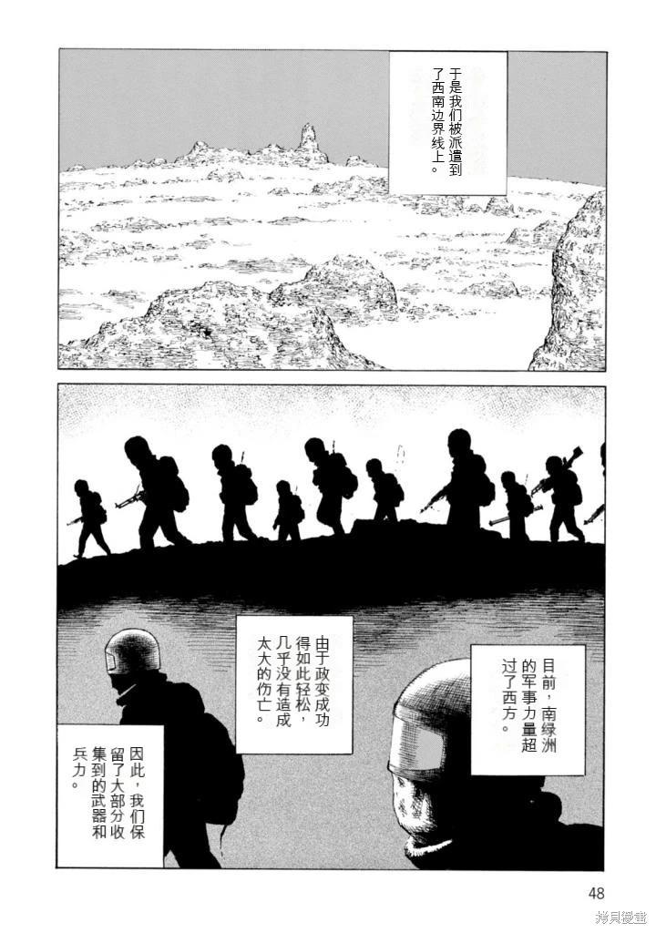《砂漠奇兵》第20卷 第48页