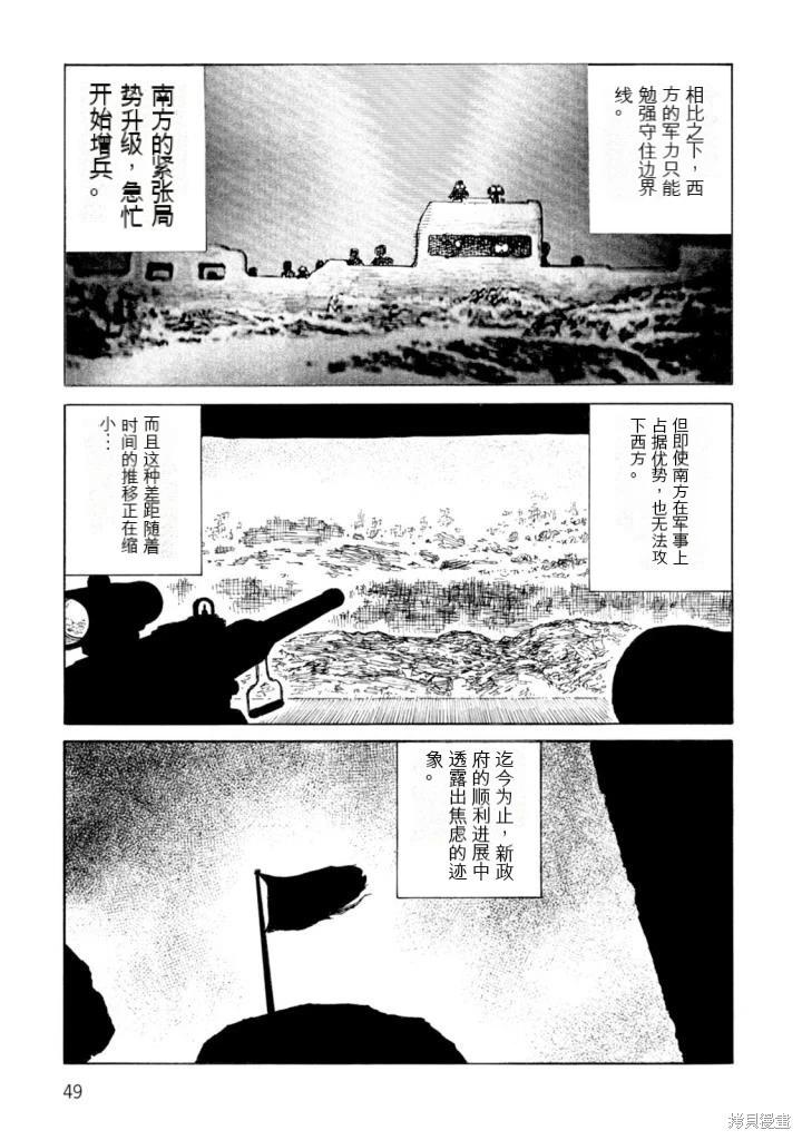 《砂漠奇兵》第20卷 第49页