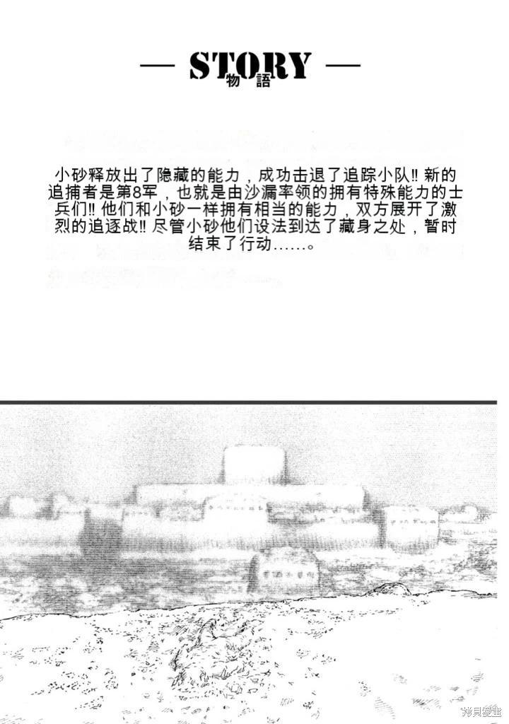 《砂漠奇兵》第20卷 第4页