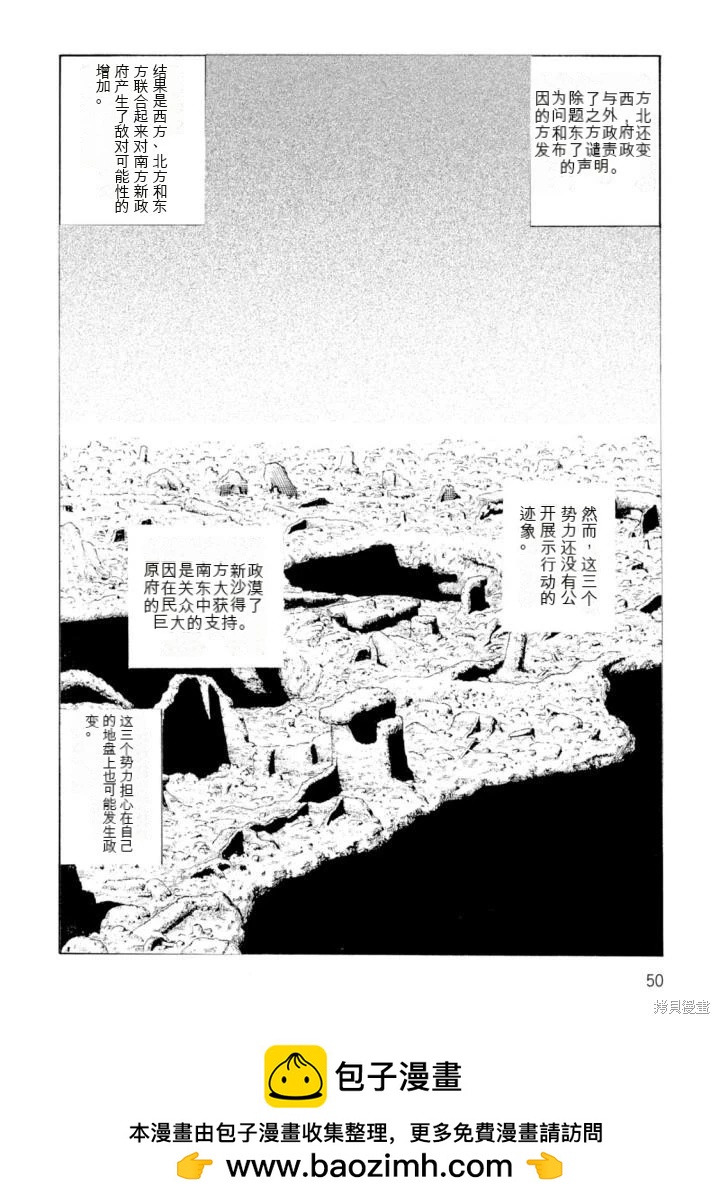 《砂漠奇兵》第20卷 第50页