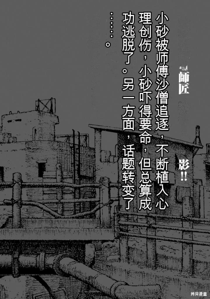 《砂漠奇兵》第20卷 第6页