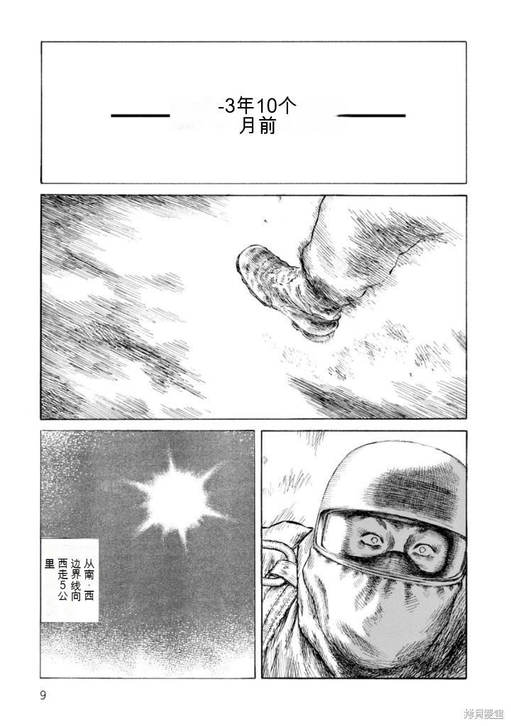 《砂漠奇兵》第20卷 第9页