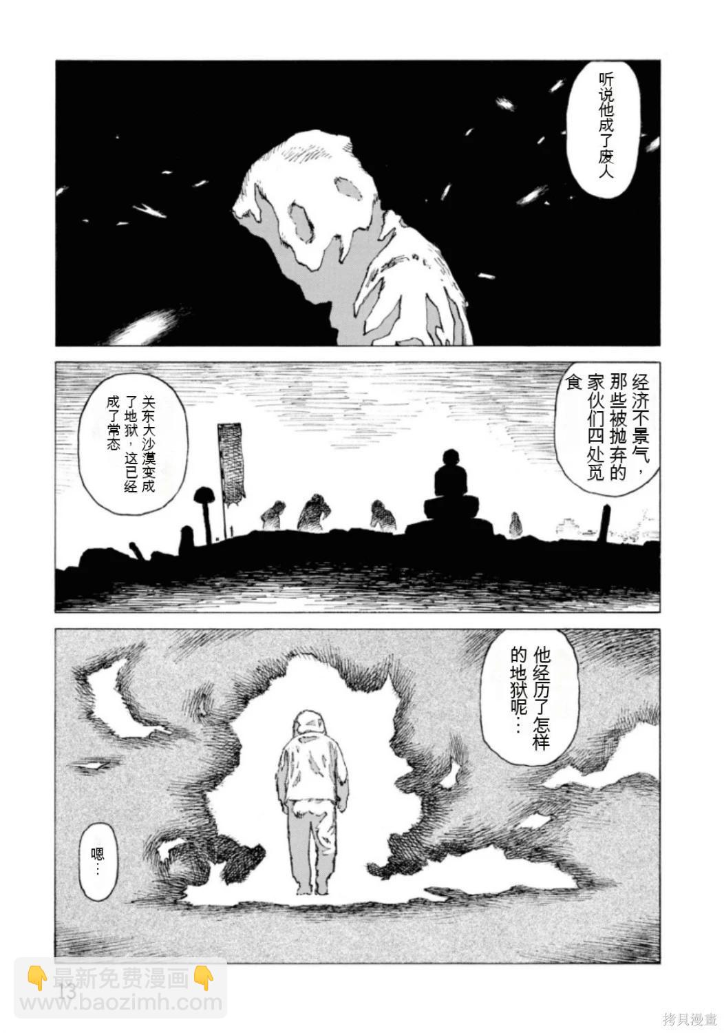 《砂漠奇兵》第22卷 第15页