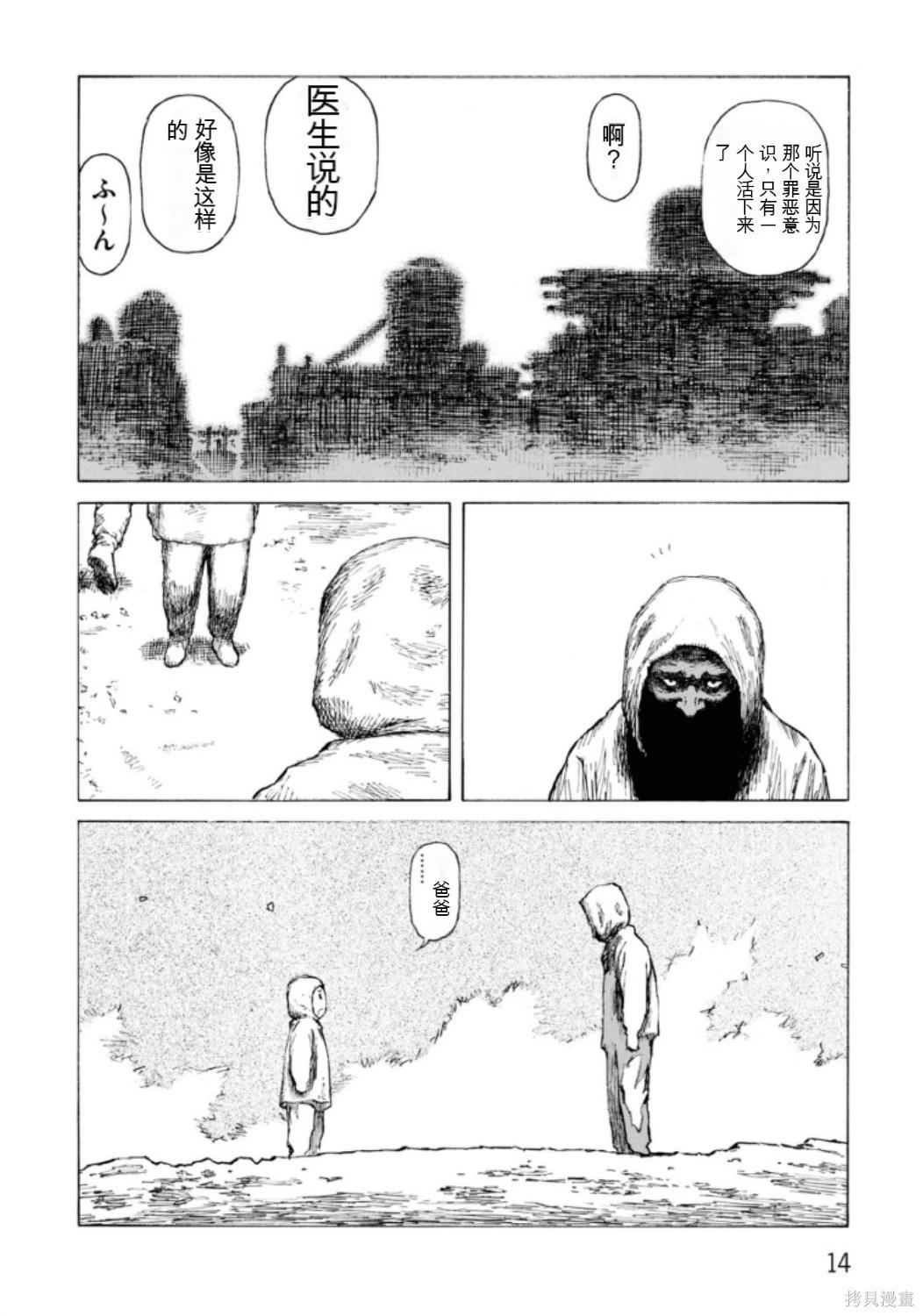 《砂漠奇兵》第22卷 第16页