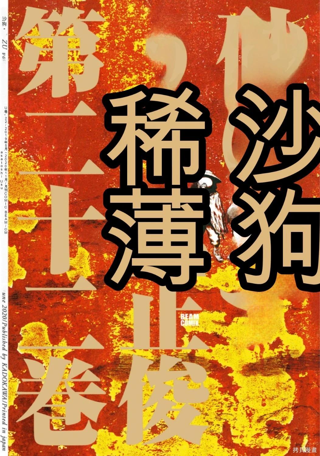 《砂漠奇兵》第22卷 第1页