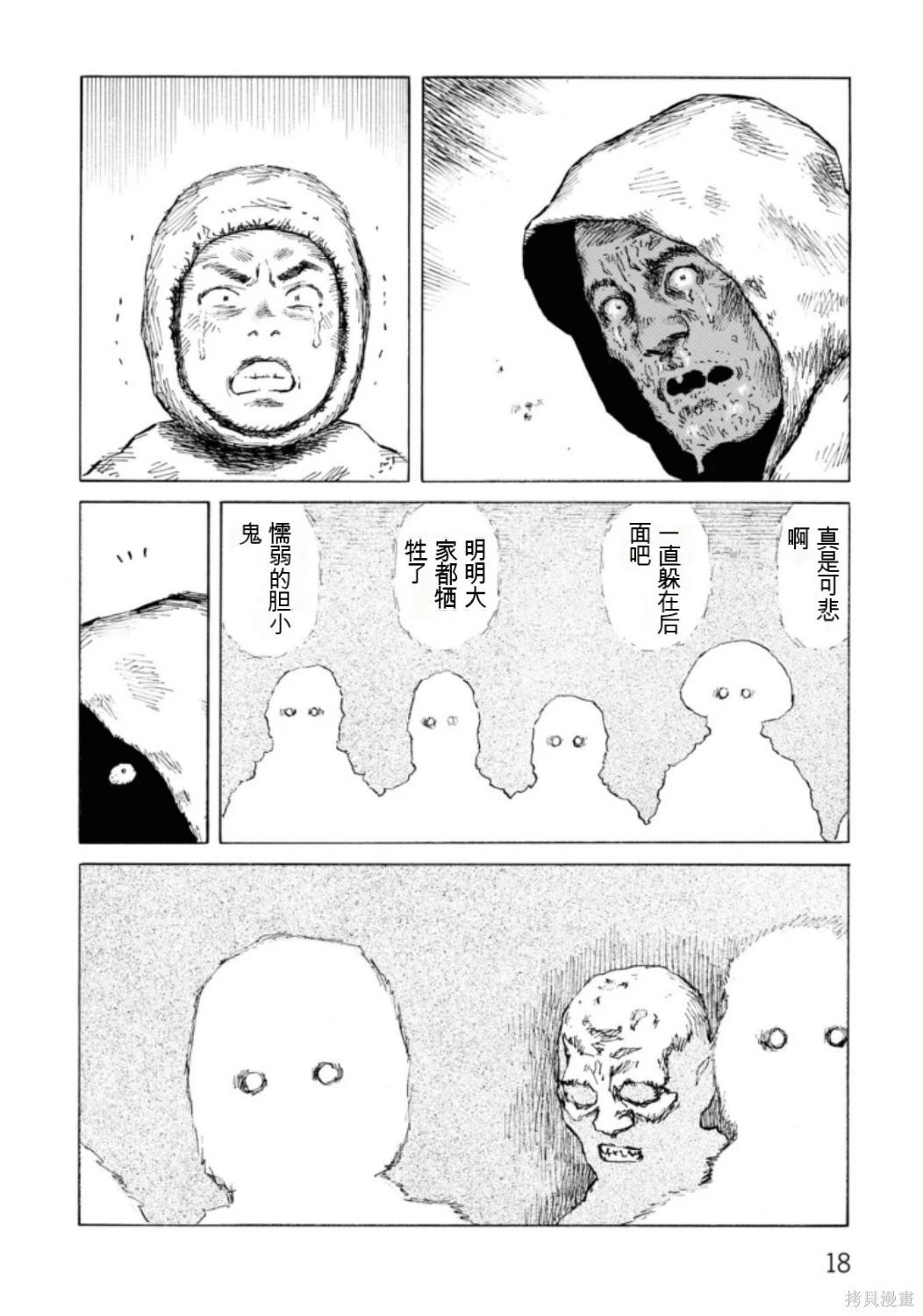 《砂漠奇兵》第22卷 第20页