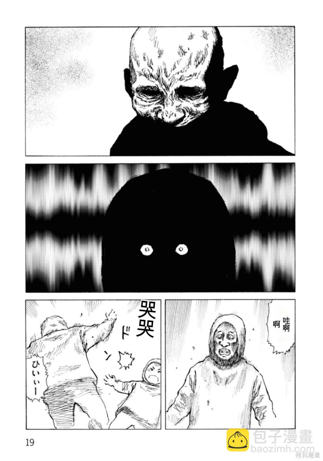 《砂漠奇兵》第22卷 第21页