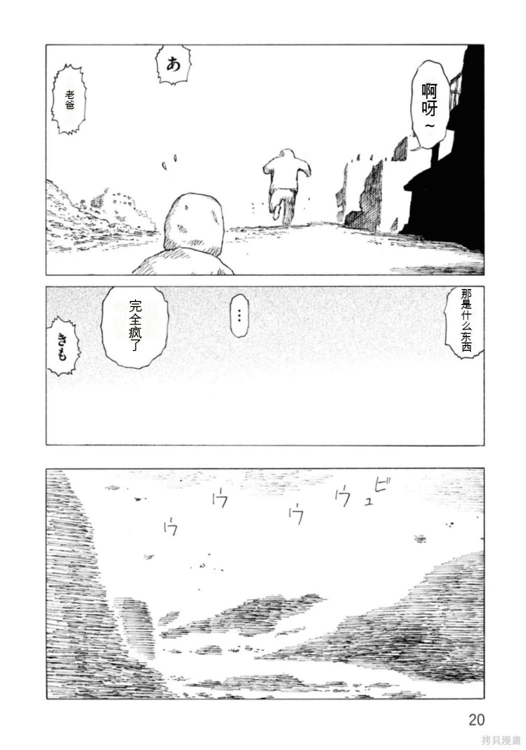 《砂漠奇兵》第22卷 第22页