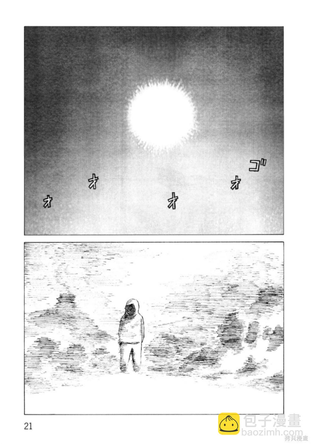 《砂漠奇兵》第22卷 第23页