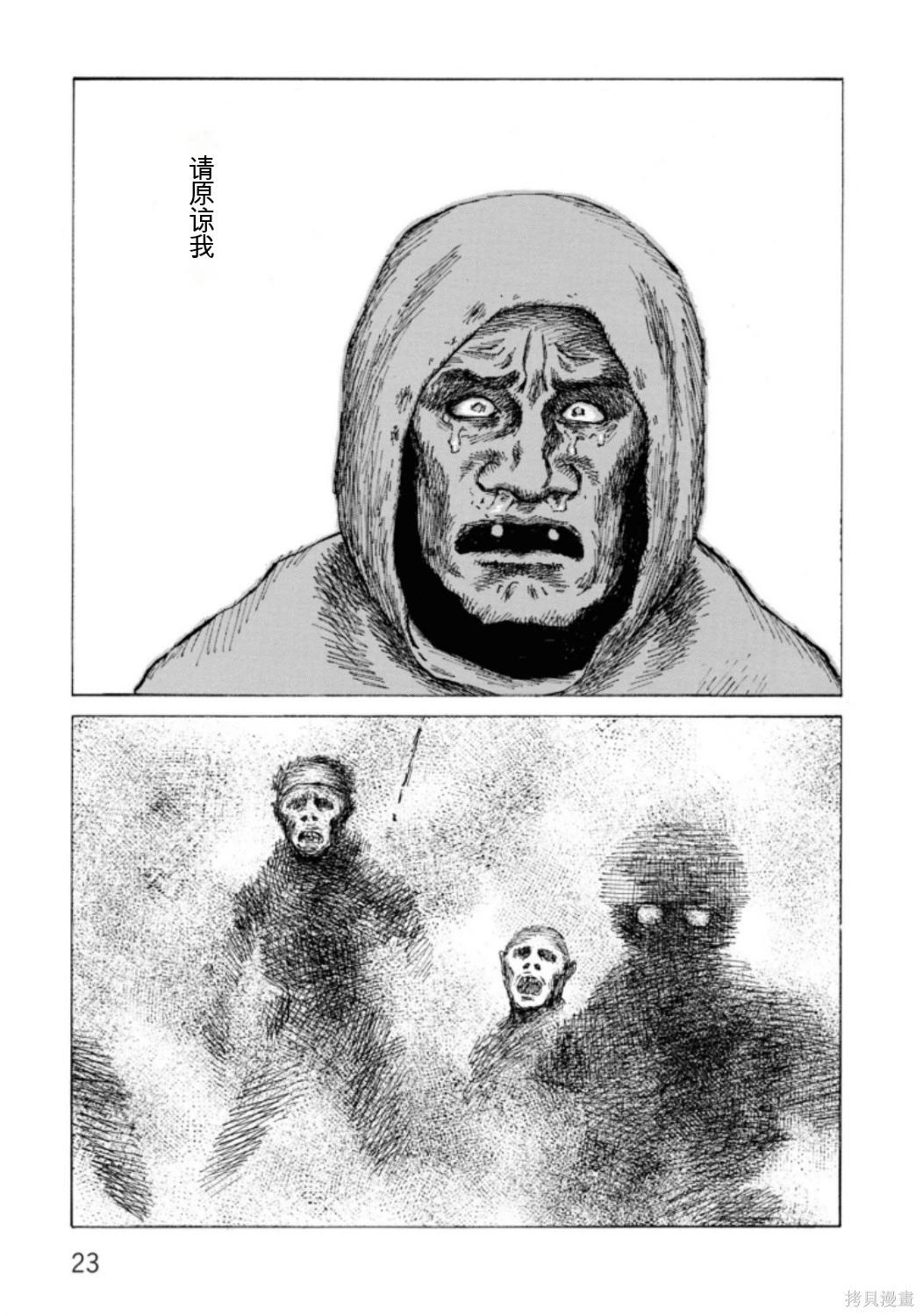 《砂漠奇兵》第22卷 第25页