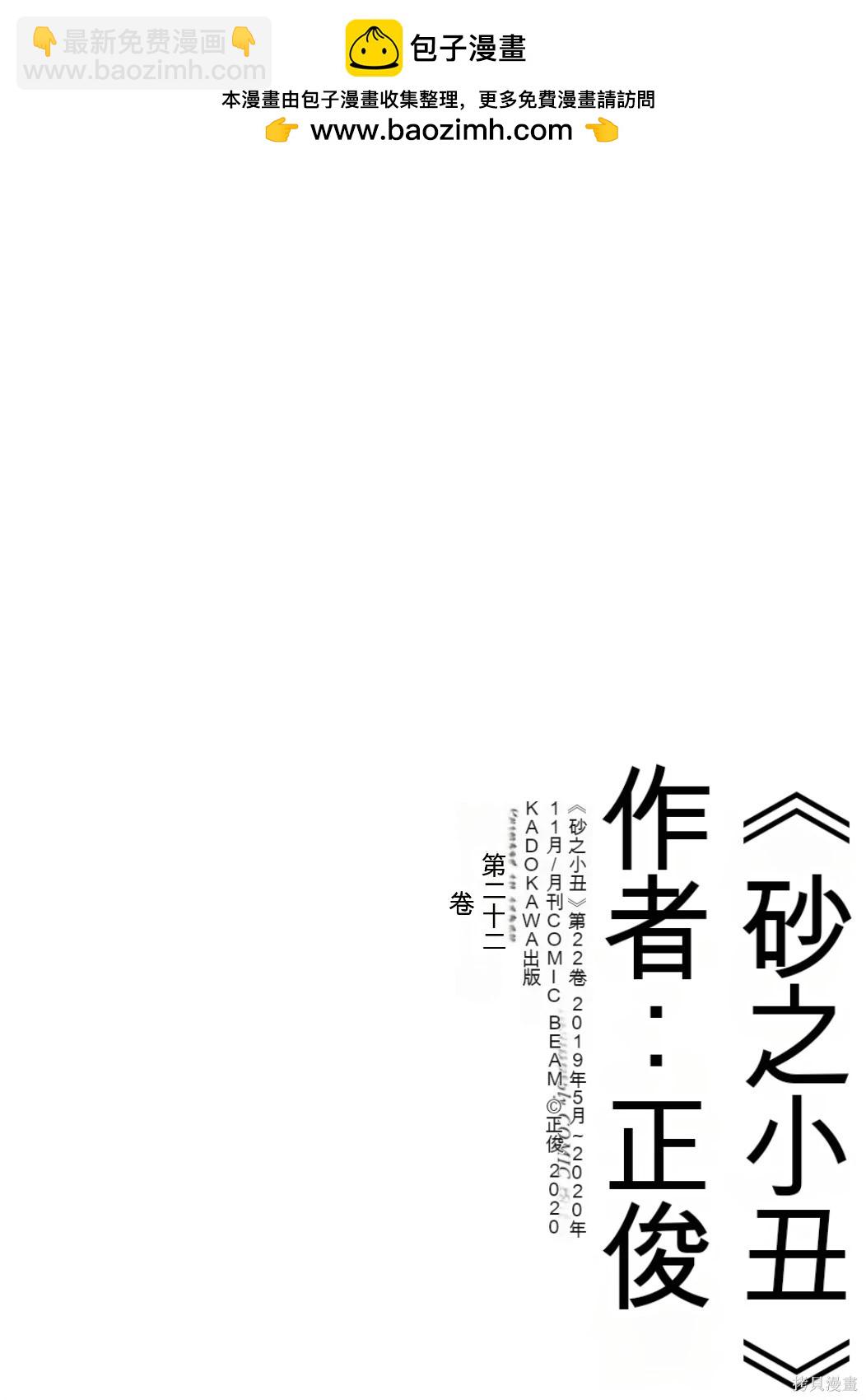 《砂漠奇兵》第22卷 第2页