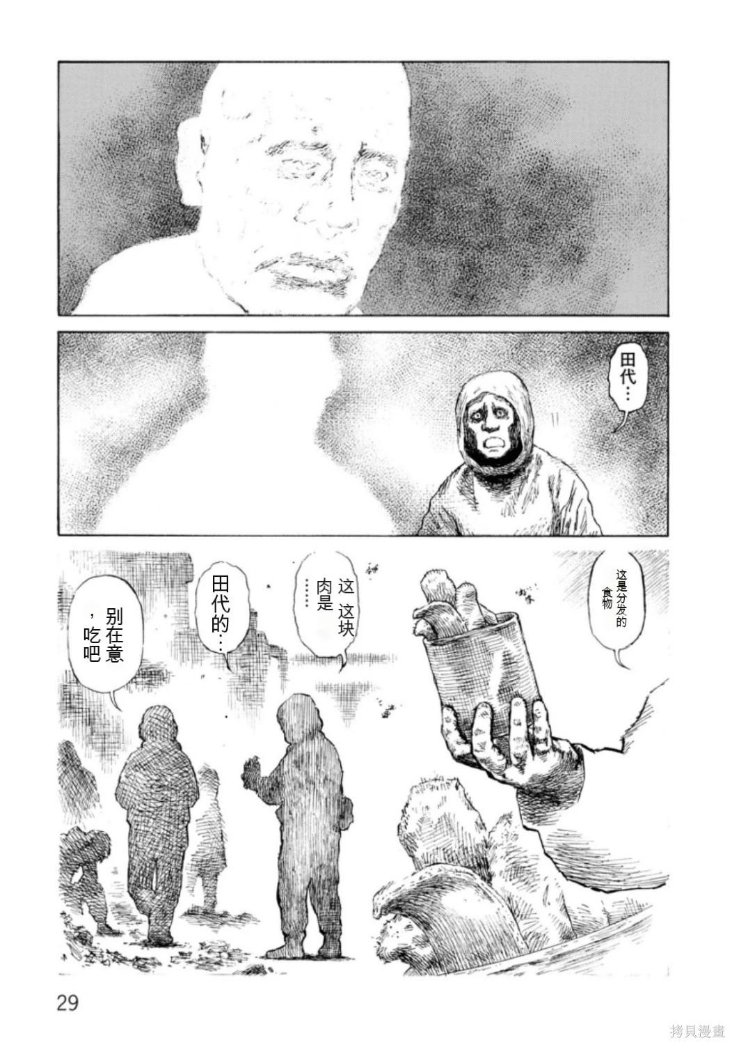 《砂漠奇兵》第22卷 第31页