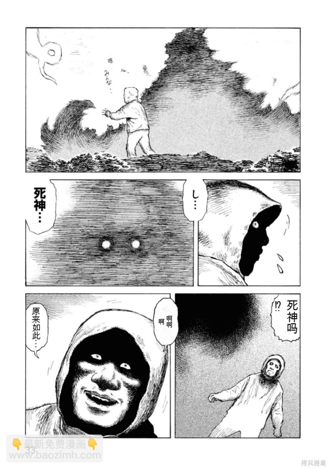 《砂漠奇兵》第22卷 第35页