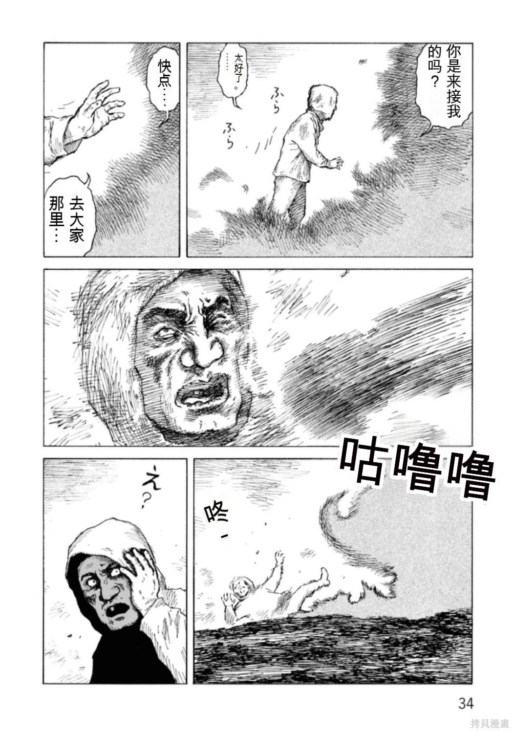 《砂漠奇兵》第22卷 第36页