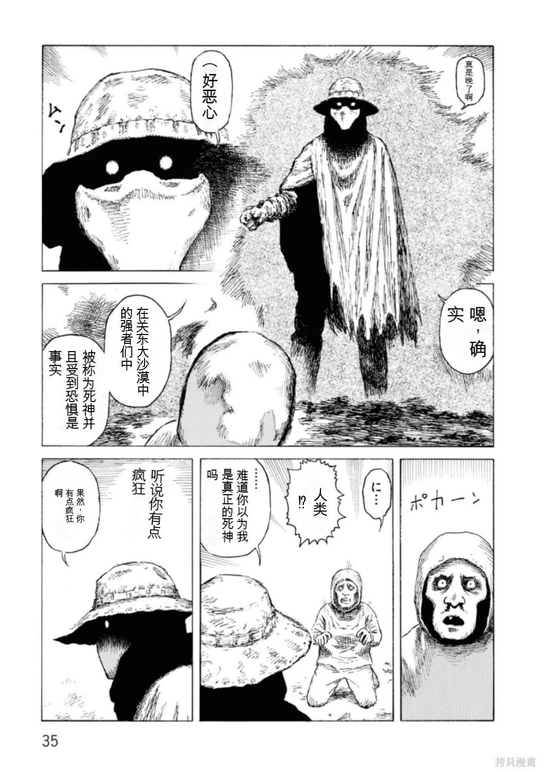 《砂漠奇兵》第22卷 第37页