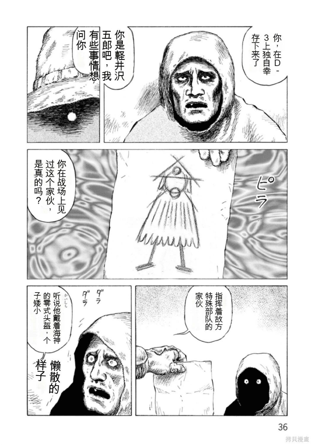 《砂漠奇兵》第22卷 第38页