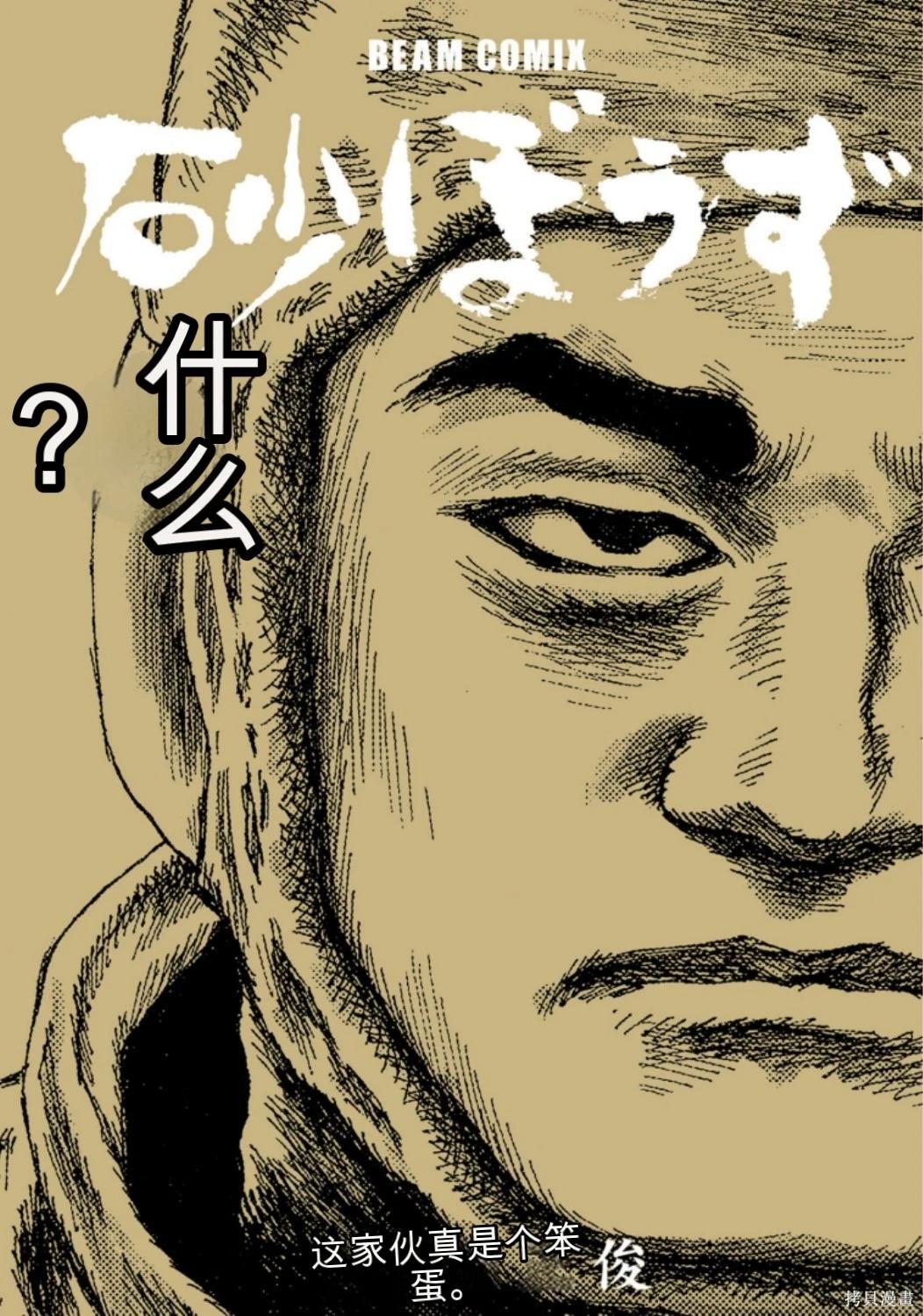 《砂漠奇兵》第22卷 第3页
