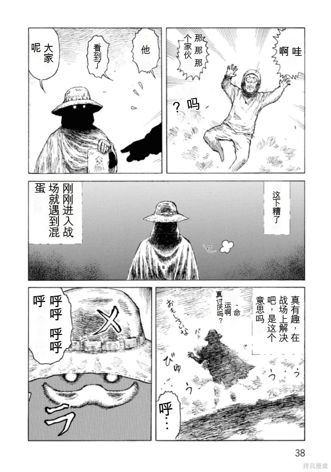 《砂漠奇兵》第22卷 第40页