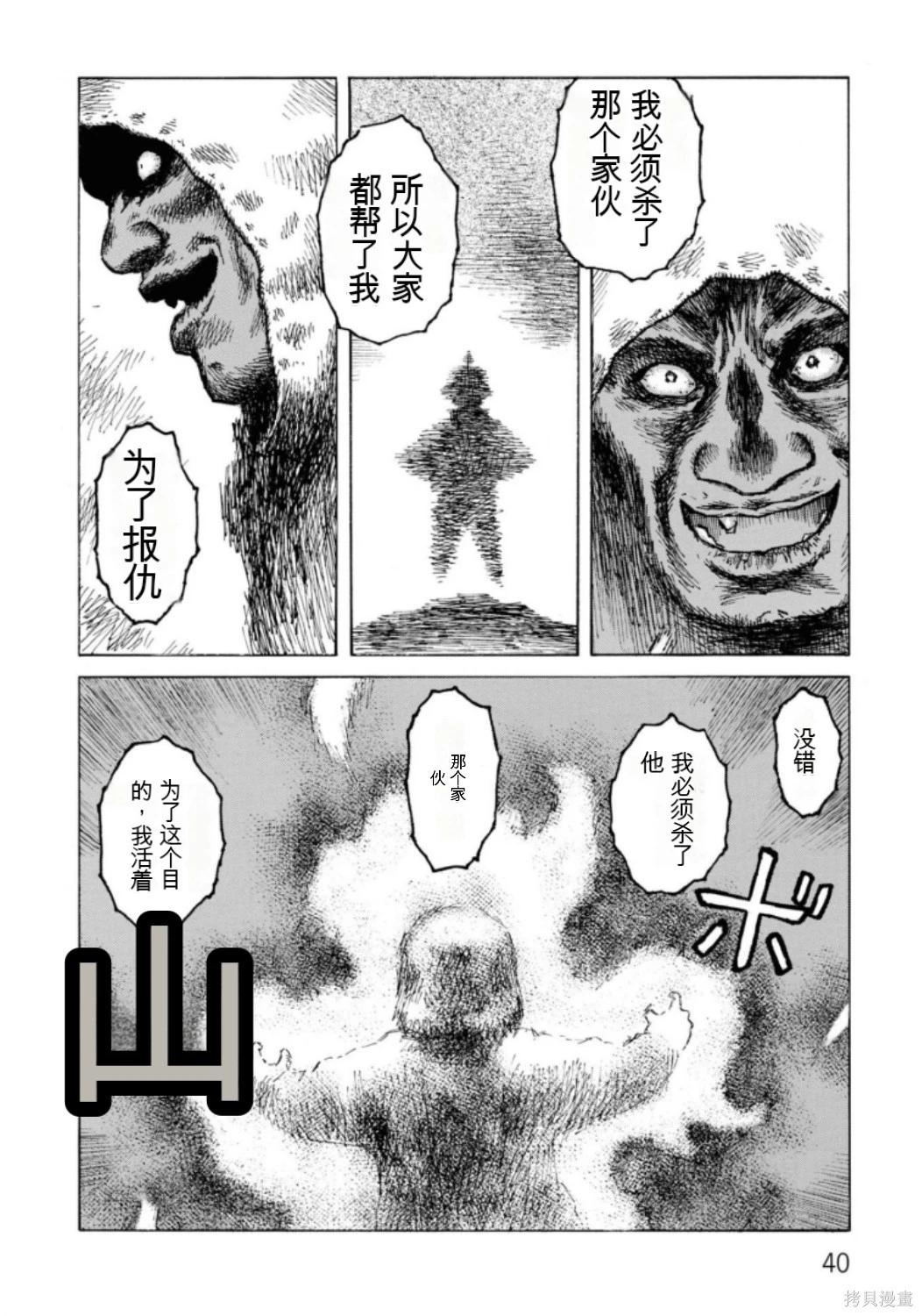 《砂漠奇兵》第22卷 第42页