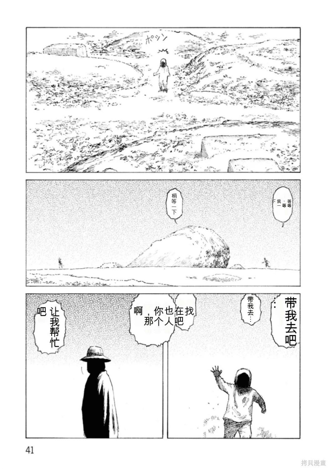 《砂漠奇兵》第22卷 第43页