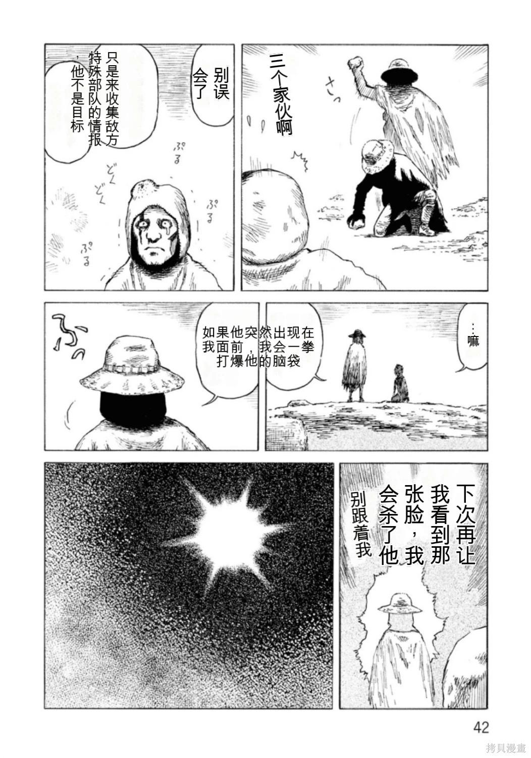 《砂漠奇兵》第22卷 第44页