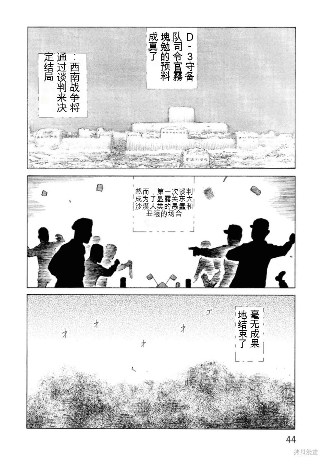 《砂漠奇兵》第22卷 第46页