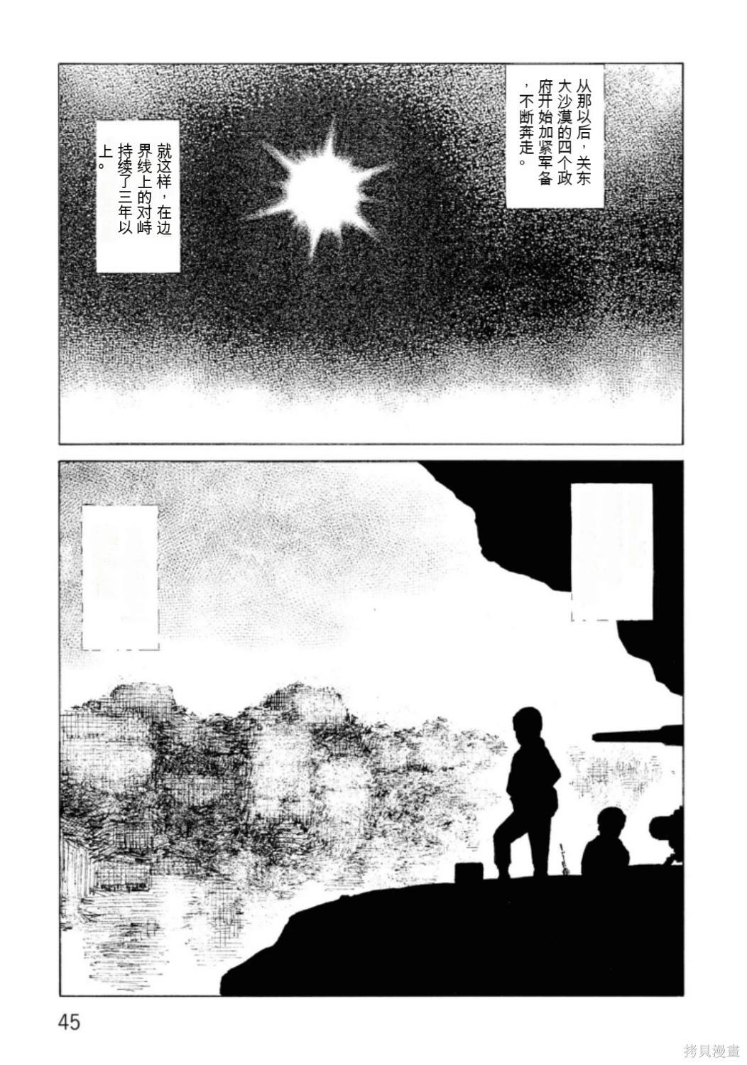 《砂漠奇兵》第22卷 第47页