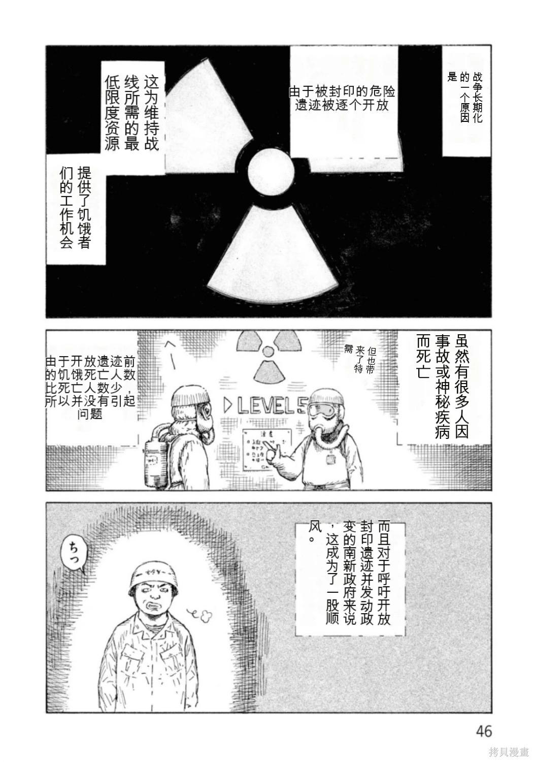 《砂漠奇兵》第22卷 第48页