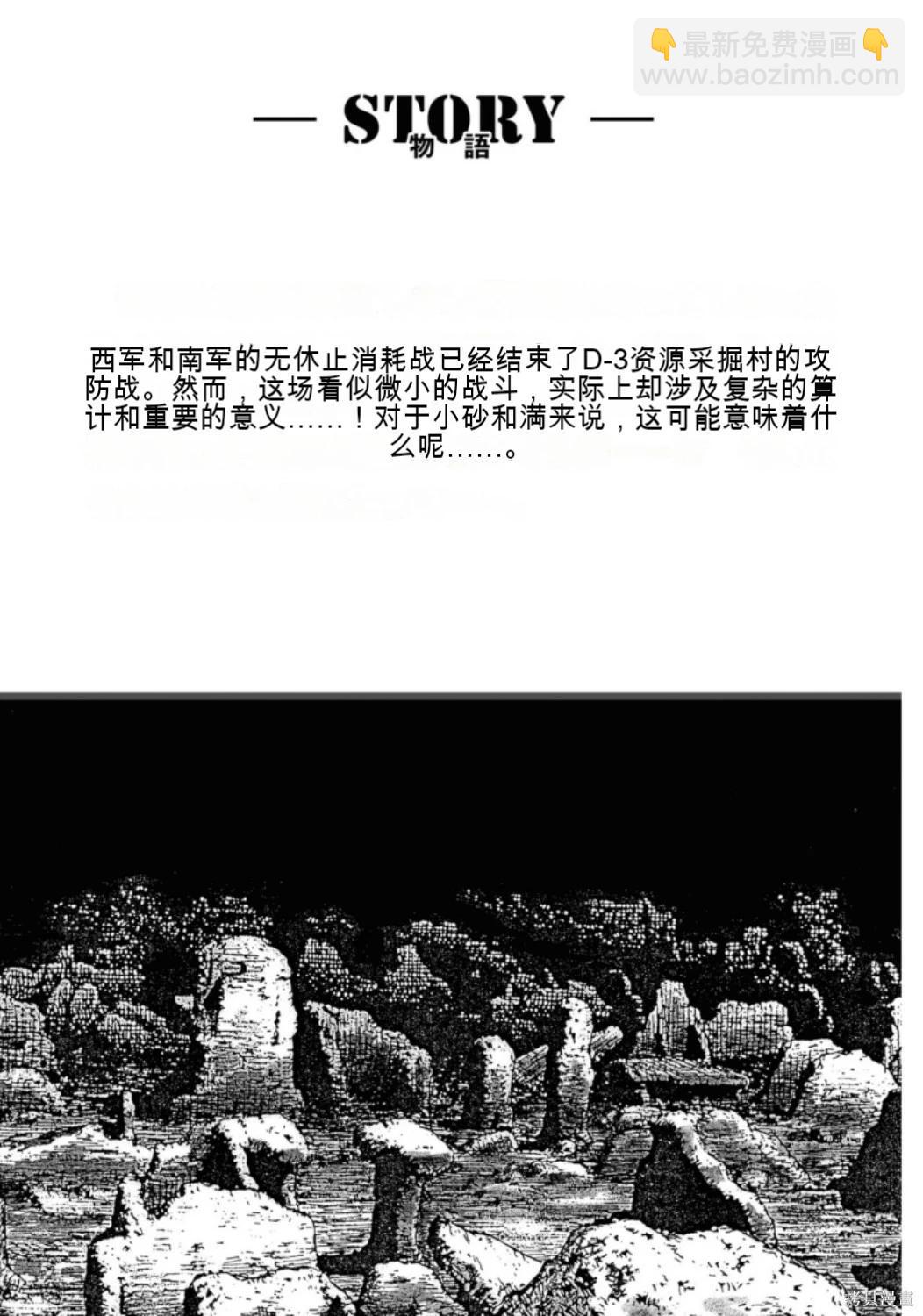 《砂漠奇兵》第22卷 第5页
