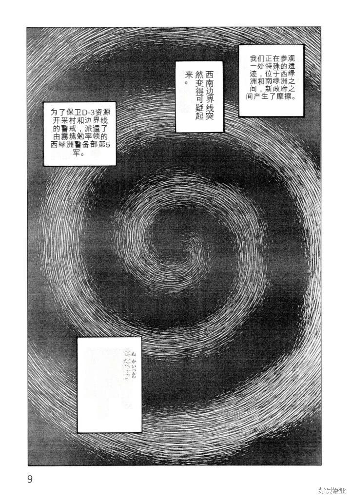 《砂漠奇兵》第21卷 第10页