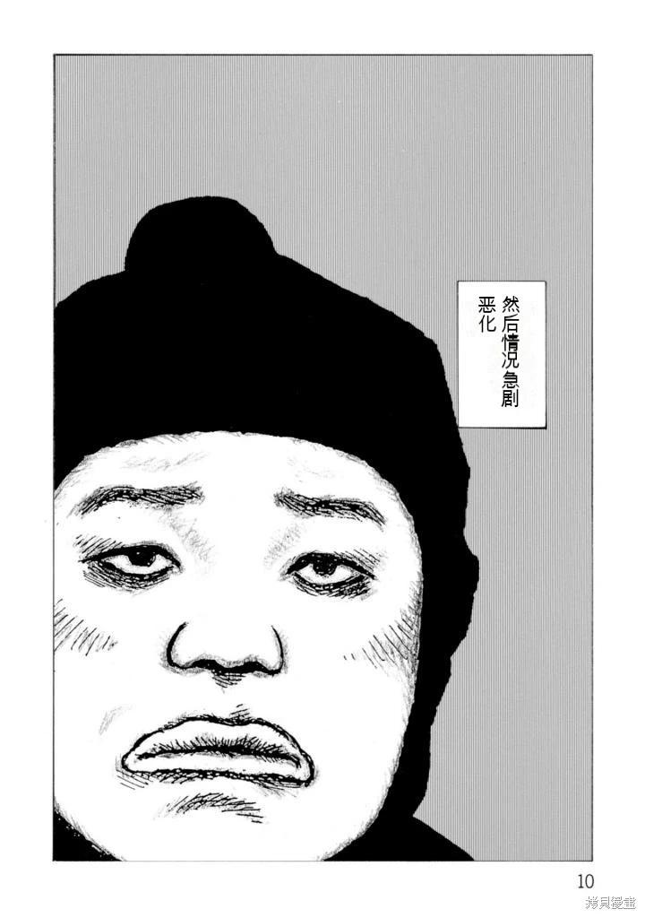 《砂漠奇兵》第21卷 第11页