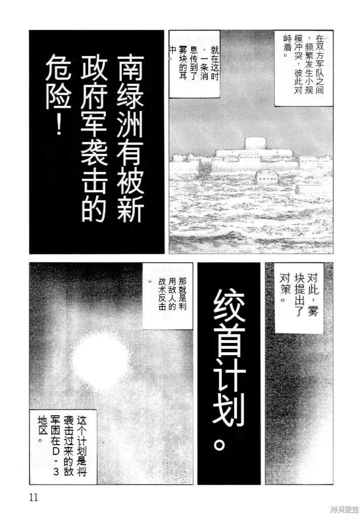 《砂漠奇兵》第21卷 第12页