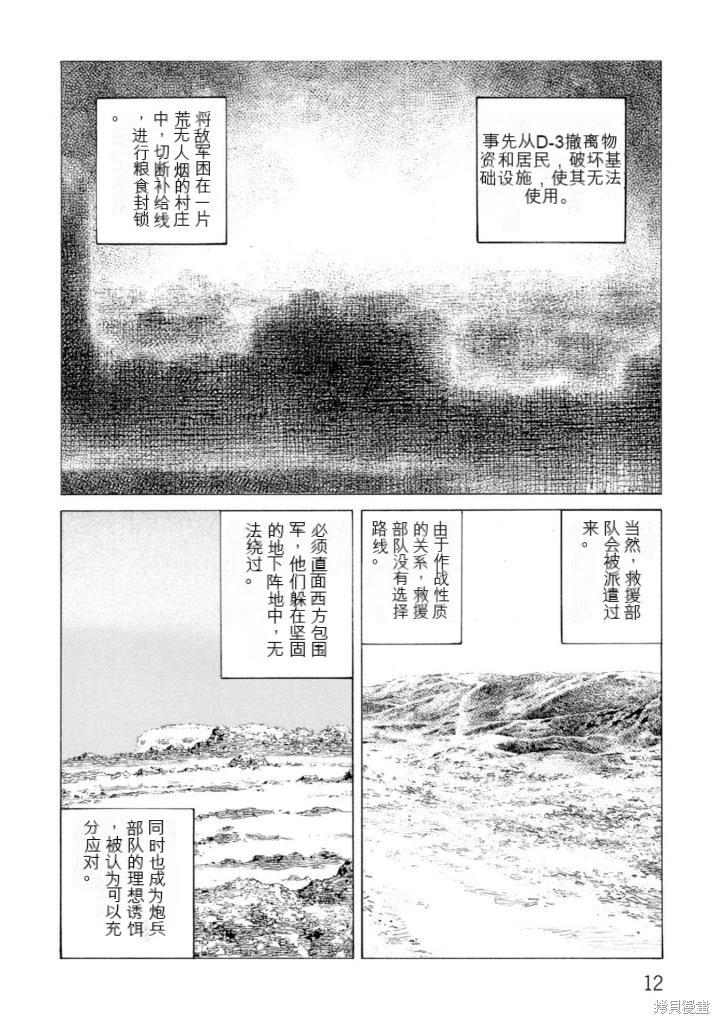 《砂漠奇兵》第21卷 第13页