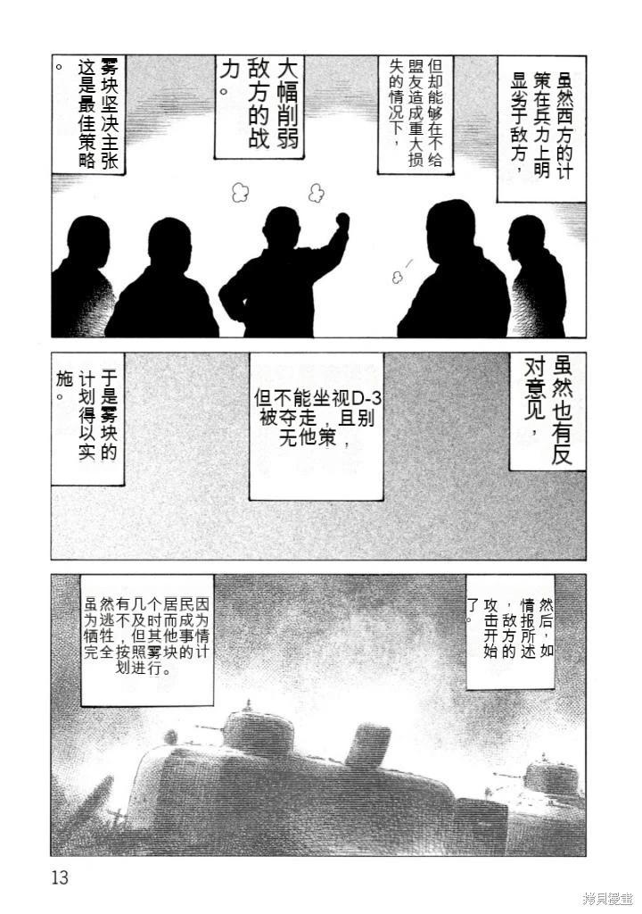 《砂漠奇兵》第21卷 第14页